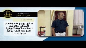 الذي يرجو المجتمع الدولي والأمم المتحدة والشرعية الدولية انما يرجو سراب !