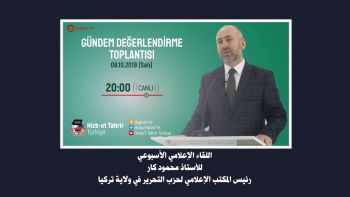 اللقاء الإعلامي الأسبوعي للأستاذ محمود كار 08/10/2019