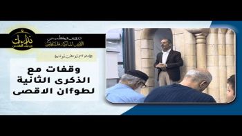وقفات مع الذكرى الثانية لطوfان الاقصى
