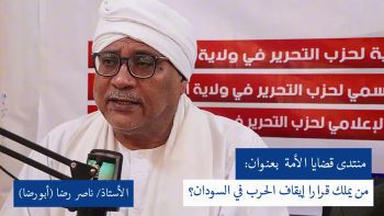 منتدى قضايا الأمة : من يملك قرار إيقاف الحرب؟! || كلمة أ. ناصر رضا