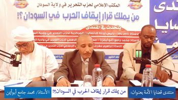 منتدى قضايا الأمة : من يملك قرار إيقاف الحرب؟! || كلمة أ. محمد جامع