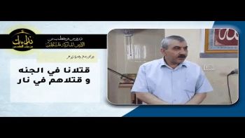 قتلانا في الجنه و قتلاهم في نار