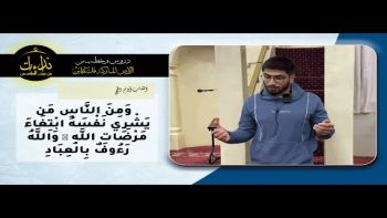 وَمِنَ النَّاسِ مَن يَشْرِي نَفْسَهُ ابْتِغَاءَ مَرْضَاتِ اللَّهِ ۗ وَاللَّهُ رَءُوفٌ بِالْعِبَادِ