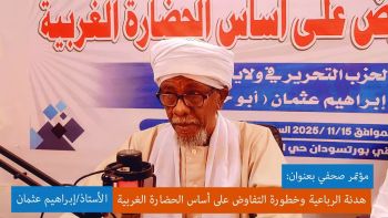 مؤتمر صحفي : هدنة الرباعية وخطورة التفاوض على أساس الحضارة الغربية