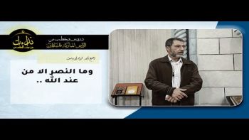 وما النصر الا من عند الله