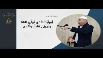 أَفَرَأَيْتَ الَّذِي تَوَلَّىٰ 33 وَأَعْطَىٰ قَلِيلًا وَأَكْدَىٰ