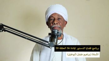 قضايا دستورية - الحلقة 59- المادة 56 || ما صلاحيات مجلس الولاية في دولة الخلافة؟