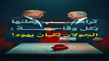 ترامب يعلنها بكل وقاحة الجولان لكيان يهود 