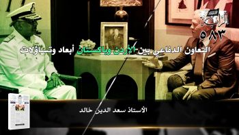 أبرز عناوين الراية - العدد 583‎