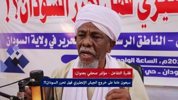 مؤتمر صحفي : سبعون عاما على خروج الجيش الإنجليزي فهل تحرر السودان؟! || الفقرة التفاعلية