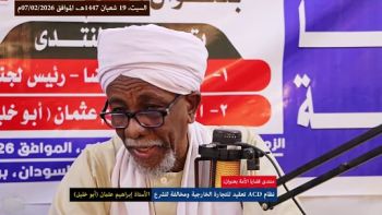 منتدى قضايا الأمة : نظام ACD تعقيد للتجارة الخارجية ومخالفة للشرع || كلمة أ. إبراهيم عثمان