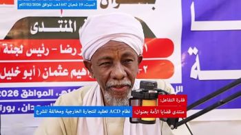 منتدى قضايا الأمة : نظام ACD تعقيد للتجارة الخارجية ومخالفة للشرع || الفقرة التفاعلية