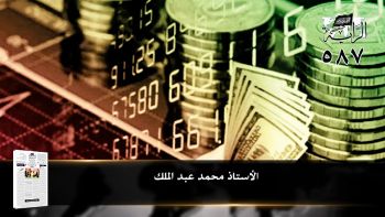 أبرز عناوين جريدة الراية 587