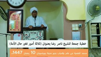 ثلاث أمور تغير الحال || خطبة الجمعة للشيخ ناصر رضا