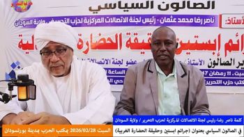 الصالون السياسي || جرائم ابستين وحقيقة الحضارة الرأسمالية