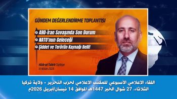 ولاية تركيا: اللقاء الإعلامي الأسبوعي 14/04/2026م