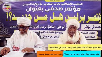 مؤتمر صحفي : مؤتمر برلين هل من جديد؟!