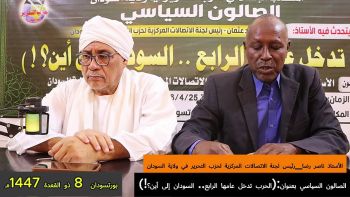 الصالون السياسي || الحرب تدخل عامها الرابع.. السودان إلى أين؟!