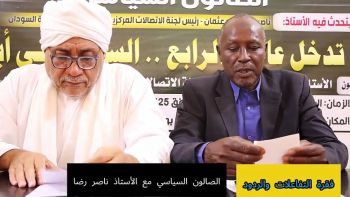 الصالون السياسي || الحرب تدخل عامها الرابع.. السودان إلى أين؟! (الفقرة التفاعلية)