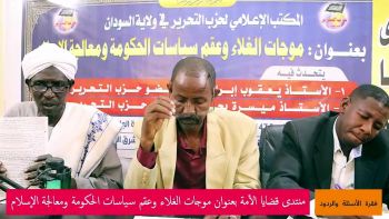منتدى قضايا الأمة : موجات الغلاء وعقم سياسات الحكومة ومعالجة الإسلام || الفقرة التفاعلية