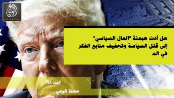أبرز عناوين مجلة الوعي العدد 478