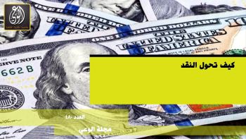 أبرز عناوين مجلة الوعي العدد 480