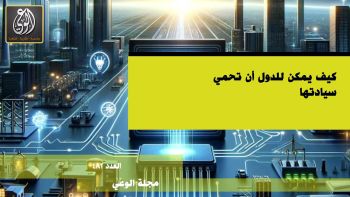 أبرز عناوين مجلة الوعي العدد 482