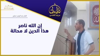 إن الله ناصر هذا الدين لا محالة