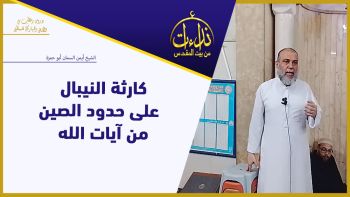   كارثة النيبال على حدود الصين من آيات الله