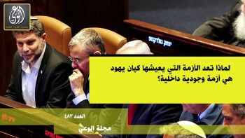 أبرز عناوين مجلة الوعي العدد 483