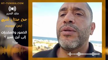 مايك التحرير || الخمور والمخدرات ..إلى أين نسير ؟!-ج1 || أيمن صهميم
