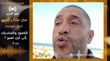 مايك التحرير || الخمور والمخدرات ..إلى أين نسير ؟!-ج2 || أيمن صهميم