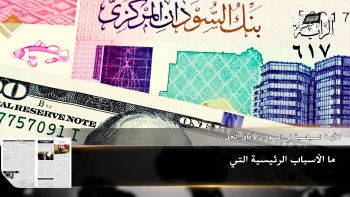 أبرز عناوين جريدة الراية 617