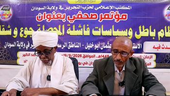 مؤتمر صحفي: نظام باطل وسياسات فاشلة المحصلة جوع وشقاء