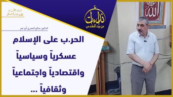 الحر.ب على الإسلام  عسكرياً وسياسياً واقتصادياً واجتماعياً وثقافياً ...