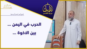 الحرب في اليمن ... بين الاخوة ...