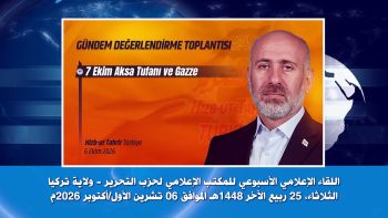 ولاية تركيا: اللقاء الإعلامي الأسبوعي 06/10/2026م