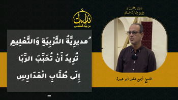 مُدِيرِيَّةُ التَّرْبِيَةِ وَالتَّعْلِيمِ تُرِيدُ أَنْ تُحَبِّبَ الرِّبَا إِلَى طُلَّابِ الْمَدَارِسِ