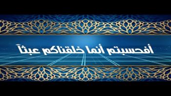 أفحسبتم أنما خلقناكم عبثاً