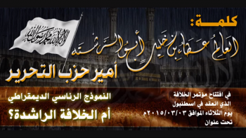 كلمة العالم الجليل عطاء بن خليل أبو الرشتة في افتتاح مؤتمر الخلافة في اسطنبول 3-3-2015