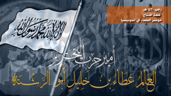 كلمة أمير حزب التحرير العالم الجليل عطاء بن خليل أبو الرشتة في افتتاح مؤتمر العلماء في إندونيسيا