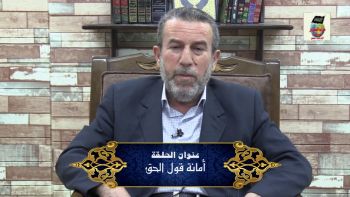 أمانة قول الحق