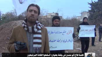  كلمة للأخ أبو حسن خلال وقفة تحت عنوان : أسقطوا القادة المرتبطين 