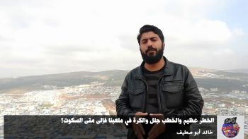 الخطر عظيم والخطب جلل والكرة في ملعبنا فإلى متى السكوت؟ خالد أبو صطيف