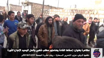 مظاهرة بعنوان: إسقاط القادة وضامنهم مطلب شعبي والحل الوحيد لإنجاح الثورة في بلدة السحارة