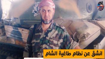 برومو حول الأخ زكريا أحمد الضلع المُعتقل لدى هيئة تحرير الشام